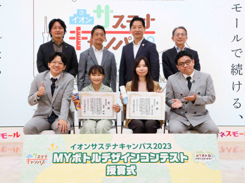 ミキ昴生・亜生が「イオンサステナキャンパス MYボトルデザインコンテスト授賞式」に登場!