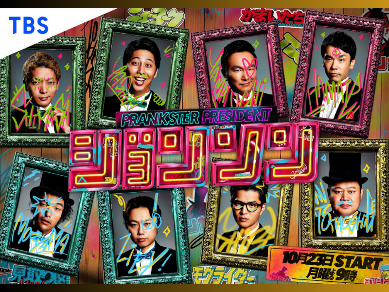 『リンカーン』の後継番組がついにスタート!『ジョンソン』初回は10月23日2時間SP!