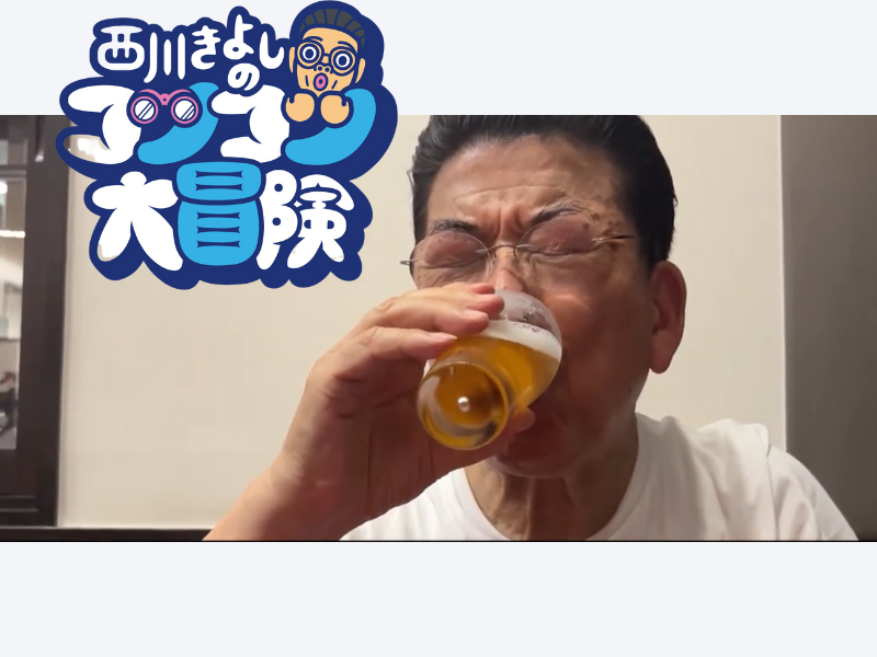 創業196年の絶品そばでYouTuberとコラボ撮影!『西川きよしのコツコツ大冒険！』9月9日、BSよしもとで放送!