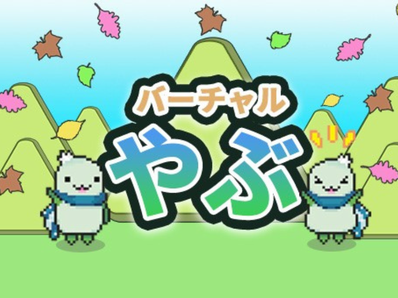 兵庫県の養父市、吉本興業およびソフトバンクが「Web3の活用に係る取組に関する連携協定」を締結