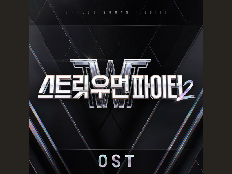 “INI” 韓国人気番組『STREET WOMAN FIGHTER2』 OSTに参加! 韓国語曲「Busterz」配信開始!
