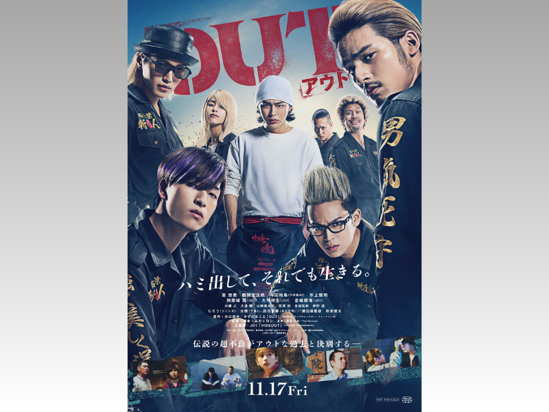 映画『OUT』“最強”過ぎるアクション全開の本予告映像＆“最凶”アウトロー集結の本ビジュアル解禁！JO1による主題歌「HIDEOUT]も楽曲初解禁！