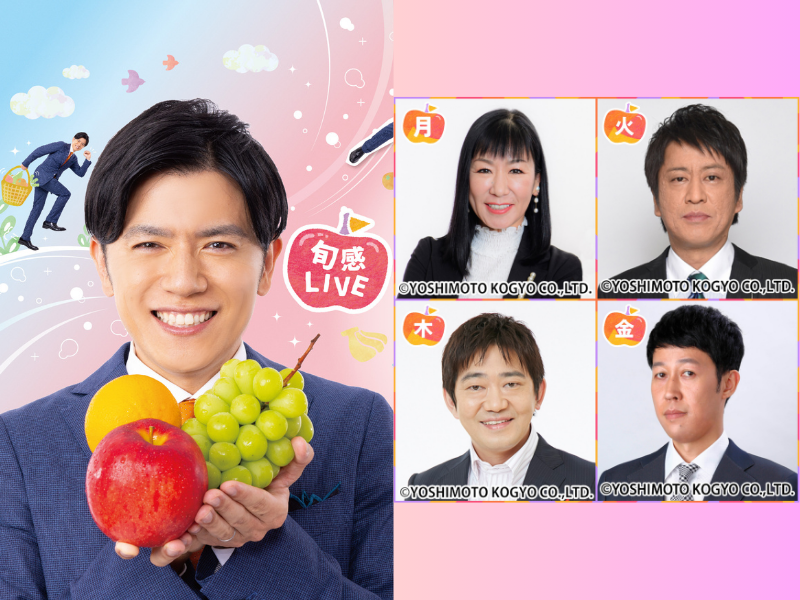 ハイヒール・リンゴ、ブラマヨ吉田らの出演決定! 青木源太MCの情報番組『旬感LIVE とれたてっ！』10月2日スタート!