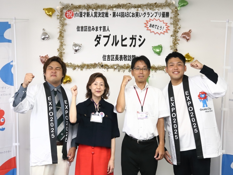 ダブルヒガシが地元・住吉区で賞レース“ダブル優勝”を報告! M-1も「期待しとってください」