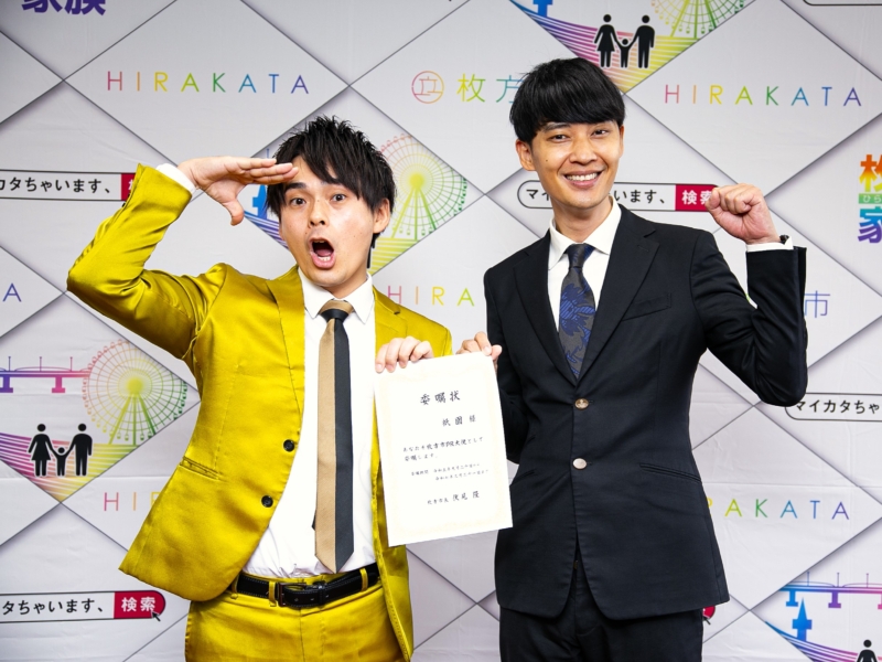 祇園の最終目標は「枚方を首都にする」!? 祇園が“地元”大阪・枚方市の「PR大使」就任