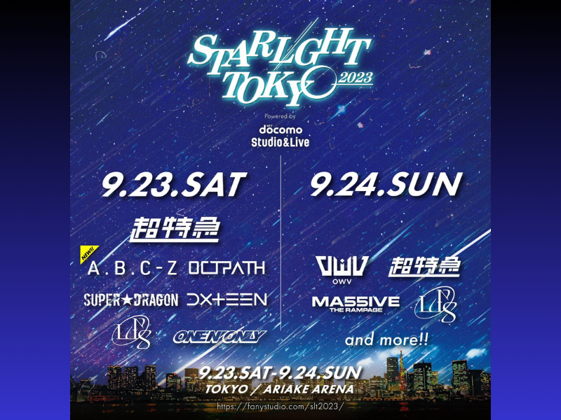 都市型音楽フェス『STARLIGHT TOKYO 2023』第3弾出演アーティスト解禁!