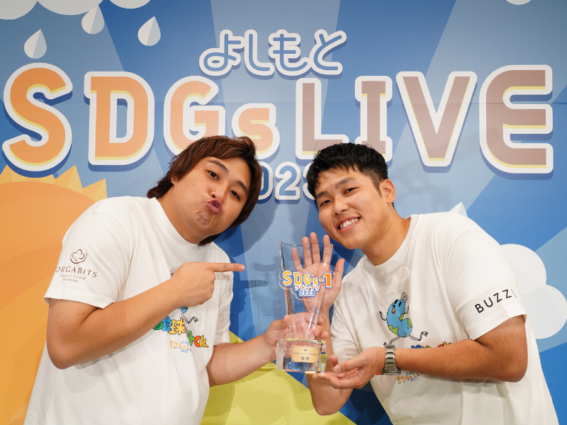 ダブルヒガシがトップバッターで賞レース三冠目をゲット! 『よしもとSDGs LIVE 2023』開催!!  SDGsソング-1グランプリも盛り上がる