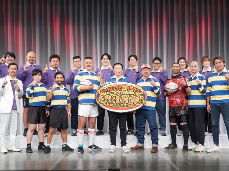 ラグビー「リーグワン」をよしもと芸人が応援! 日本代表選手を「くん」付けのワケ
