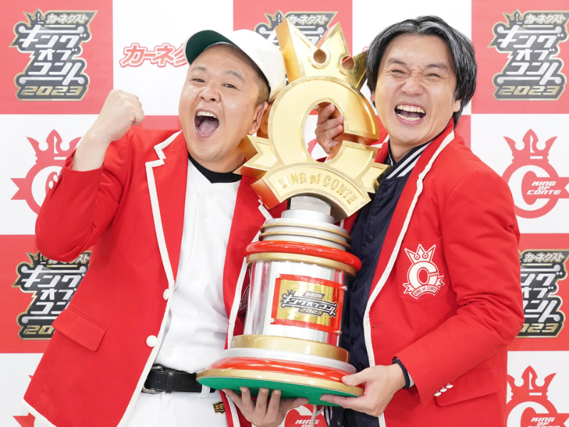 【超速報】『キングオブコント2023』第16代王者はサルゴリラ!