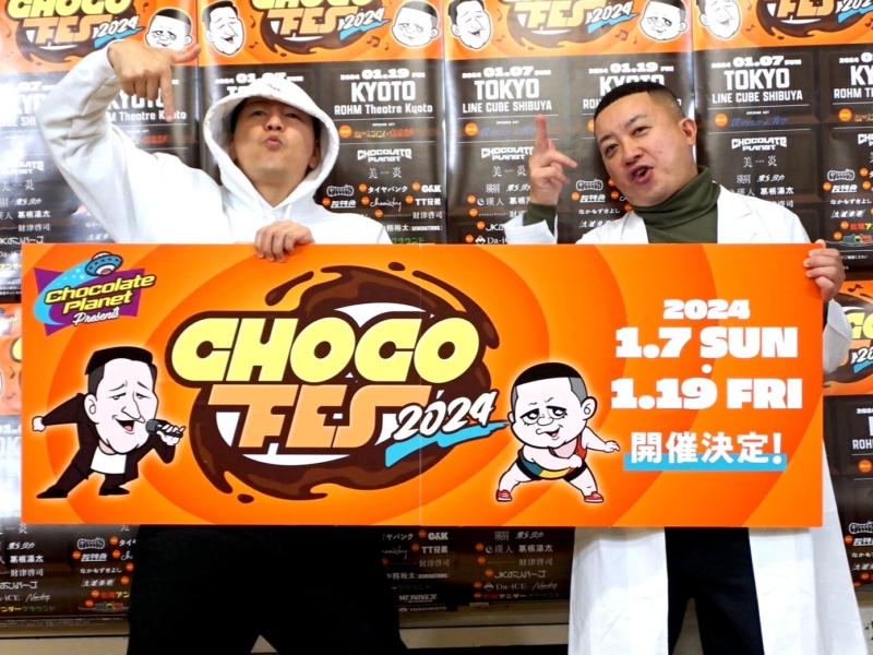 Da-iCE、瑛人、CHEMSITRY…チョコプラのキャラ総出演『CHOCO FES』に“ホンモノ”豪華アーティスト続々参戦!