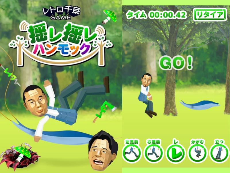 千鳥の“クセゲー”まさかの第二弾登場! 大悟をハンモックに寝かせるだけのWebゲーム公開!