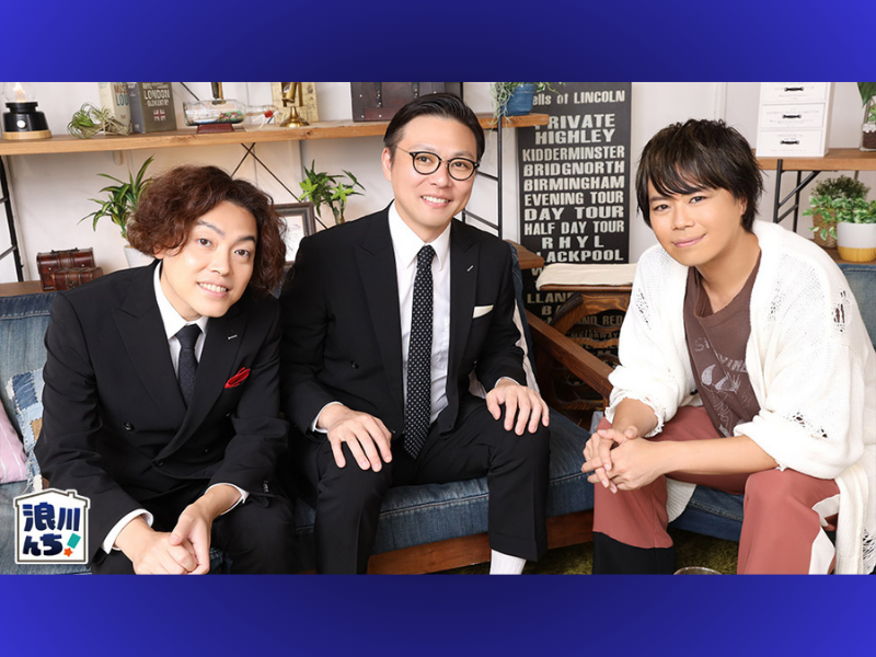 ガクテンソクのよじょう＆奥田修二がゲスト! 声優・浪川大輔の人気トーク番組『浪川んちに集合な！』