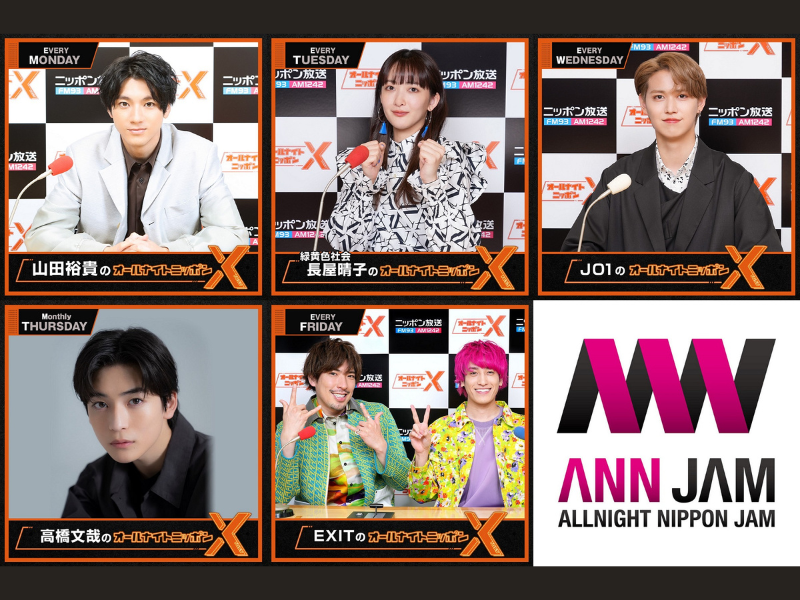 パーソナリティは JO1、EXITら!『オールナイトニッポンX(クロス)』オールナイトニッポンJAMで配信開始!