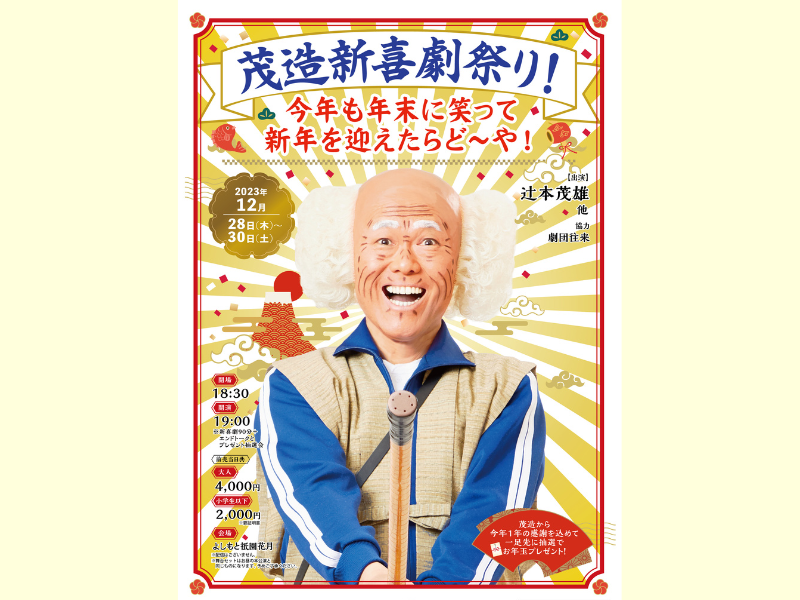 全品限定セール ラッシー様専用 天使の茂造 5月5日 2枚 よしもと祇園花