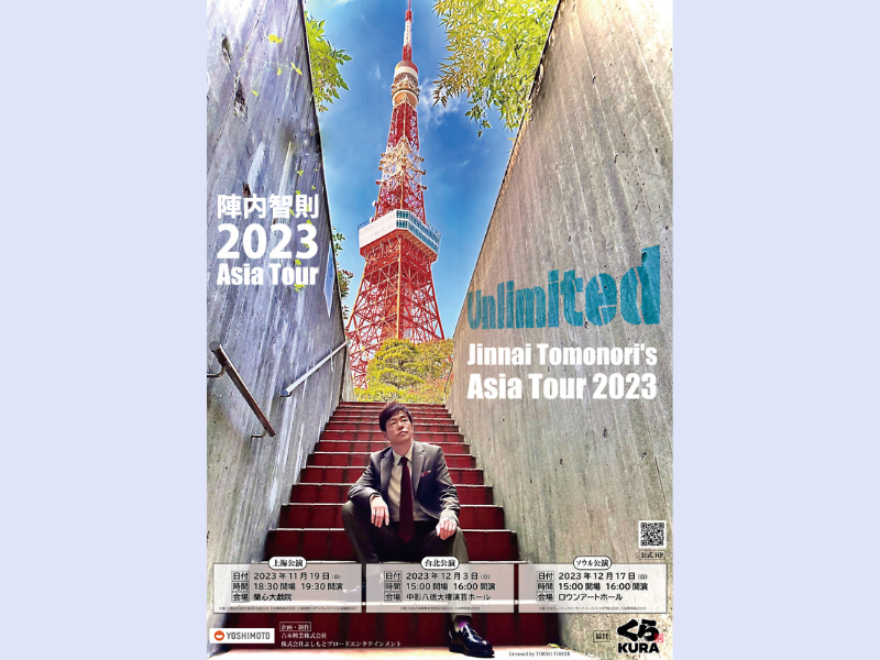 陣内智則アジアツアー2023【Unlimited】開催決定! 自身初のアジア3都市を回るツアー!