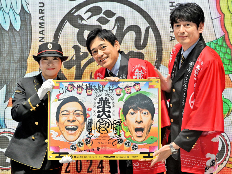 博多華丸・大吉が、JR九州1日駅員体験しながら、たった1日で九州全県で『華大どんたく』をPR!