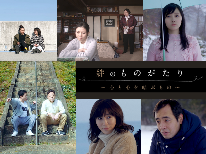 映画『絆のものがたり～心と心を結ぶもの～』10月20日公開記念舞台挨拶 開催決定!