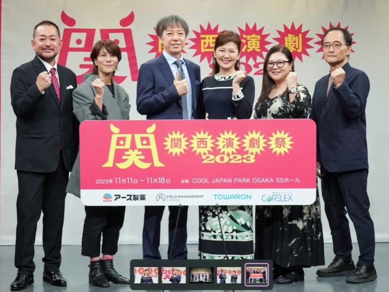 南野陽子が今年の『関西演劇祭』実行委員長に! 「“推し”となる劇団を見つけるのも楽しみ」