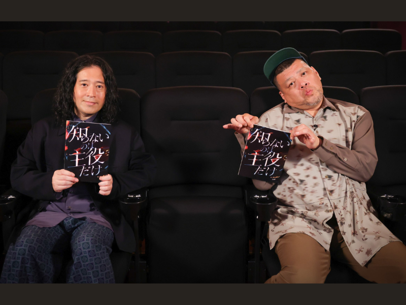 MCにくっきー！＆又吉直樹『知らないのは主役だけ』10月9日放送! 錦鯉・長谷川を2カ月間隠し撮りしたドラマ!