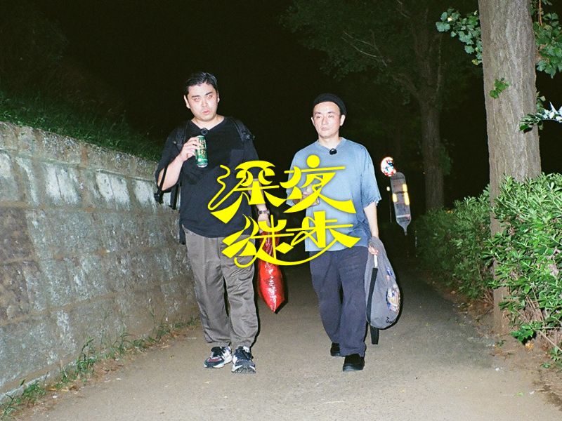 ななまがりの2人が夜の渋谷を歩く! TBS Podcast『深夜徒歩』第4弾 配信スタート!