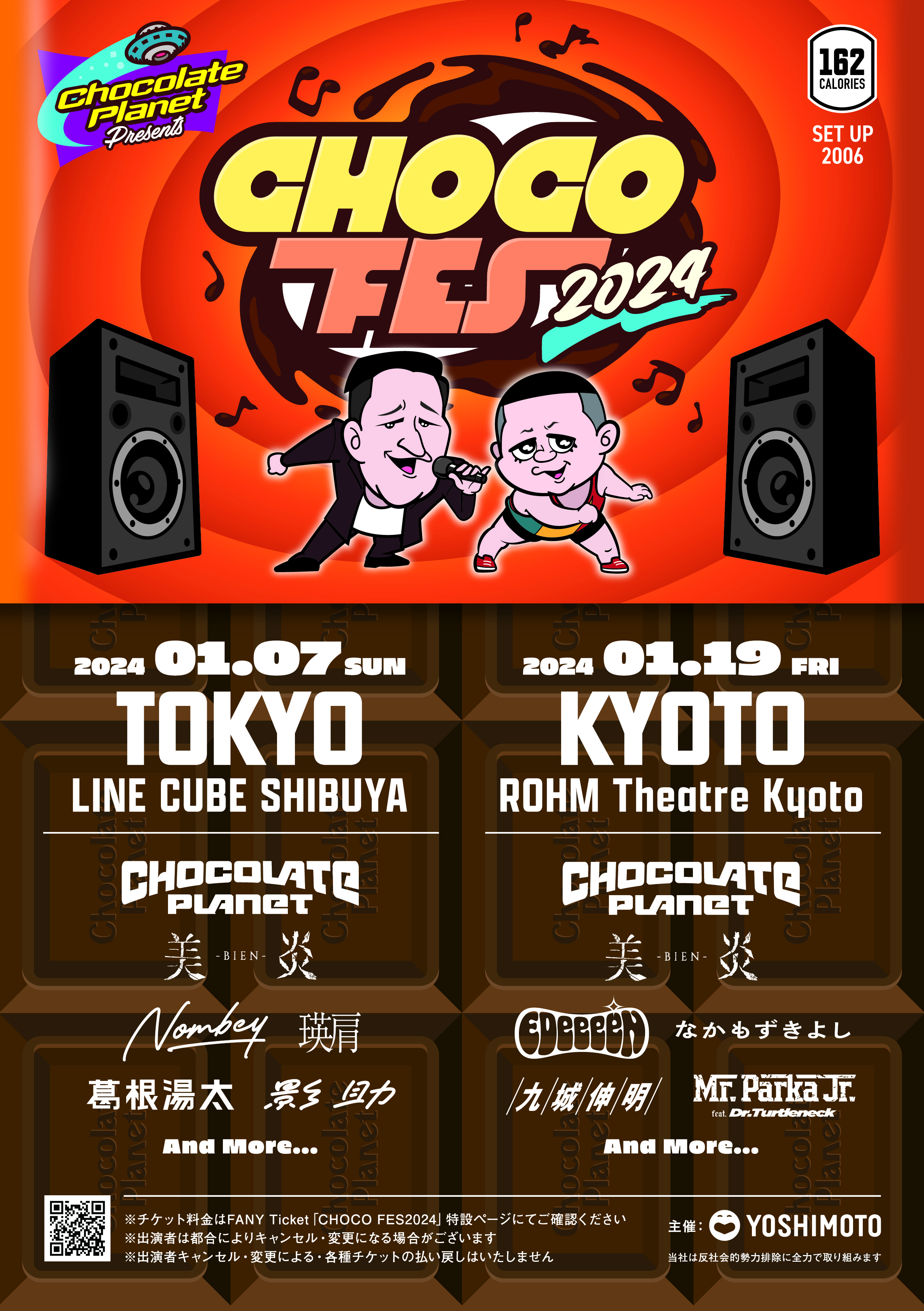 チョコプラによるエンタテインメントフェスティバル『CHOCO FES 2024