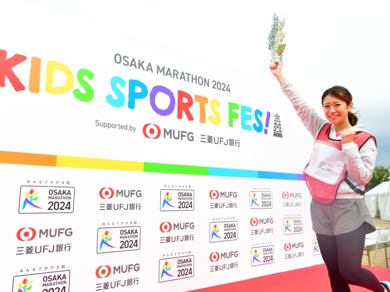 大阪マラソンに向けた親子イベント開催! 福本愛菜「子どもたちが速く走るので驚いた」