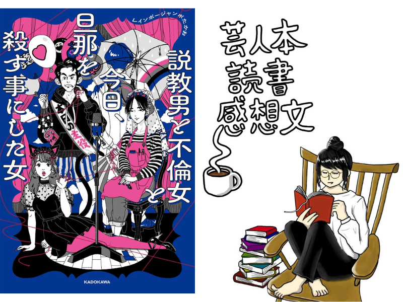 芸人本読書感想文～男性ブランコ・浦井のりひろ～