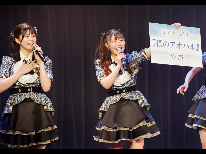 NMB48 出口TeamBⅡ新公演「僕のアオハル」が開幕！ 新衣装の