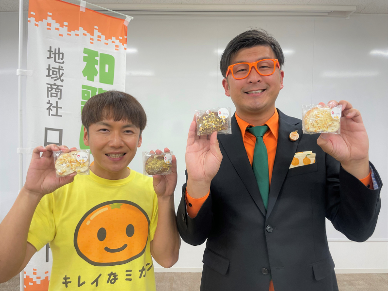 和歌山県住みます芸人・わんだーらんどが和歌山県の企業とコラボ! 日高川町産甘夏使用ラスク「わんだーラスク」完成!