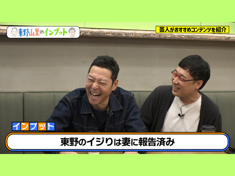 藤井聡太竜王の素顔、羽生善治九段の逸話…東野幸治と山里亮太が「将棋」を学ぶ!『東野山里のインプット』