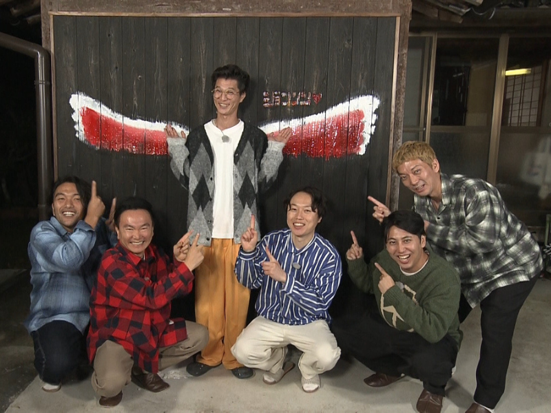 見取り図に事件勃発!?『ジョンソン』メンバーが芝の実家の民宿で大宴会!