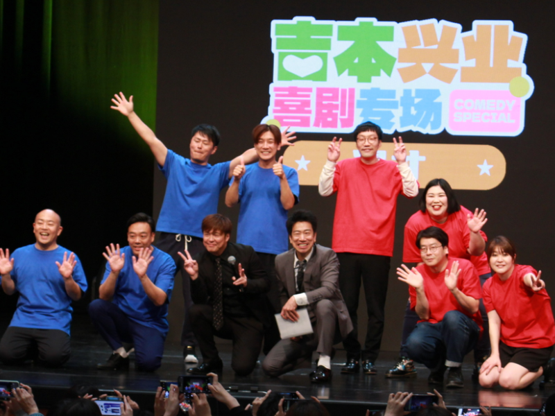 上海国際コメディフェスティバル「漫才の回」を上演! 大勢の観客が5組の「漫才」を楽しむ!