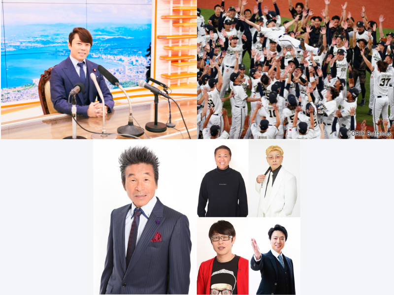 『吉本新喜劇と西川貴教＆オリックス・バファローズ』2024年1月14日なんばグランド花月で開催!
