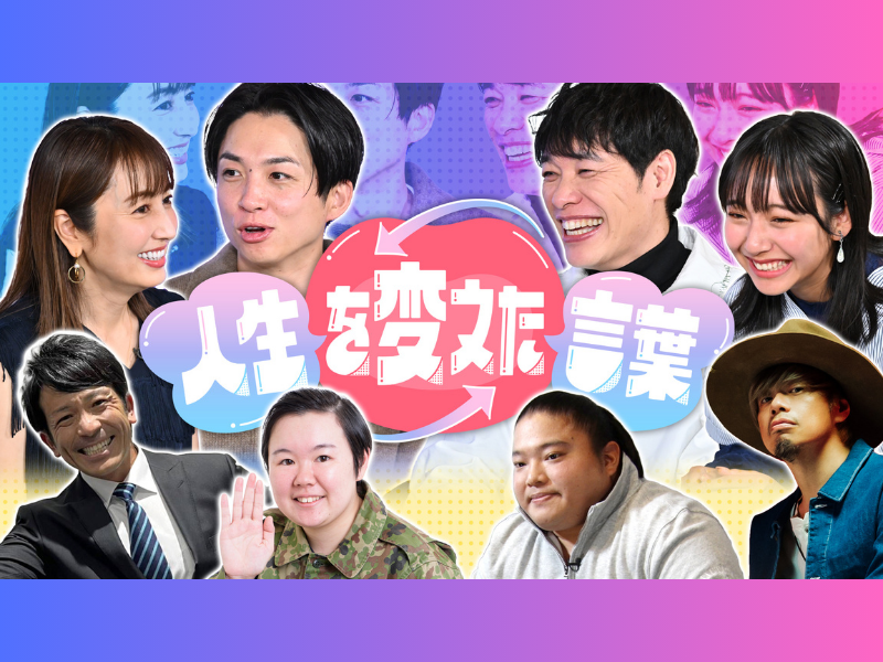 MC麒麟・川島明! 収録が始まって10分で皆が号泣!?『人生を変えた言葉』12月3日放送!