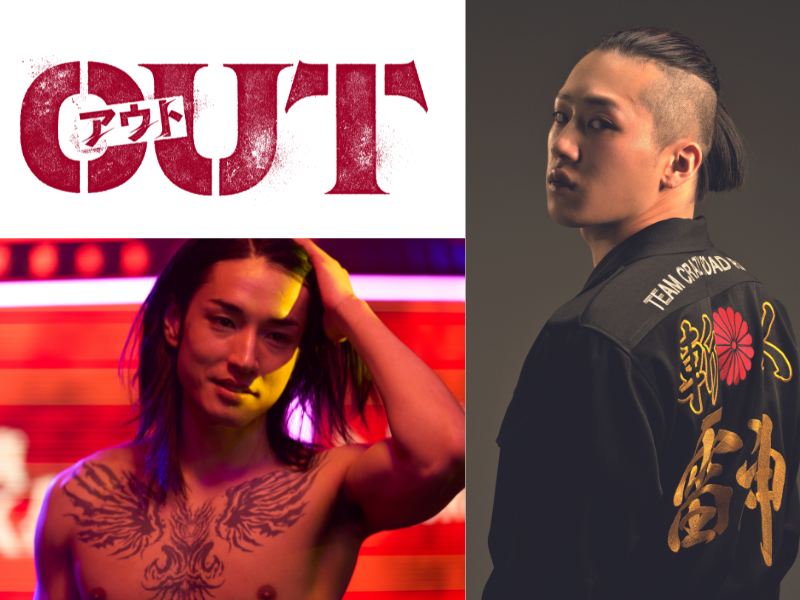 久遠親、宮澤佑も参加決定! 映画『OUT』公式ビジュアルブック発売記念トークショー