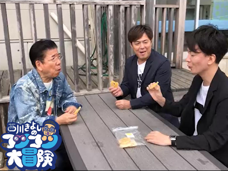 あたらしくんが“ブレインダイブ”失敗…間違えを引き出したきよしの二択とは!?『西川きよしのコツコツ大冒険！』