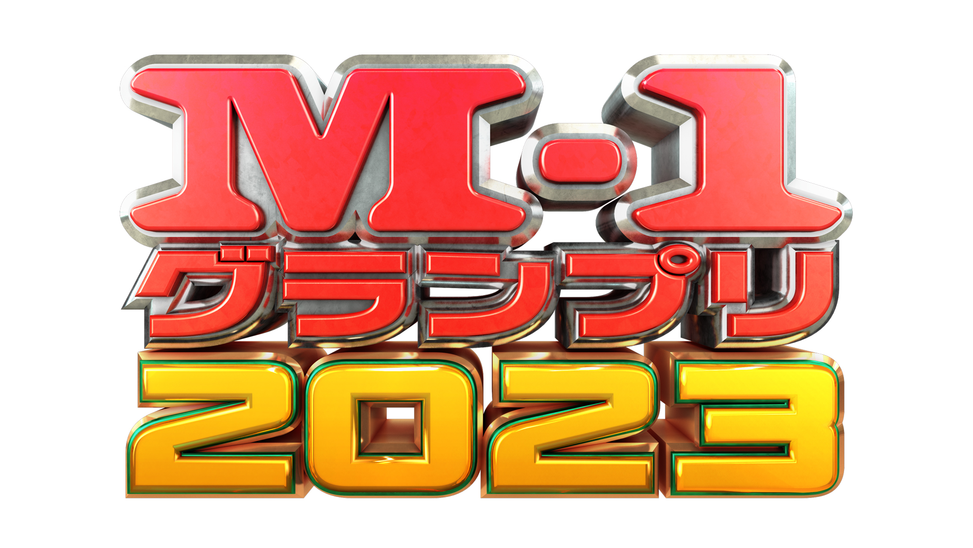 M-1グランプリ2023』決勝戦・敗者復活戦は放送枠を大幅に拡大して放送
