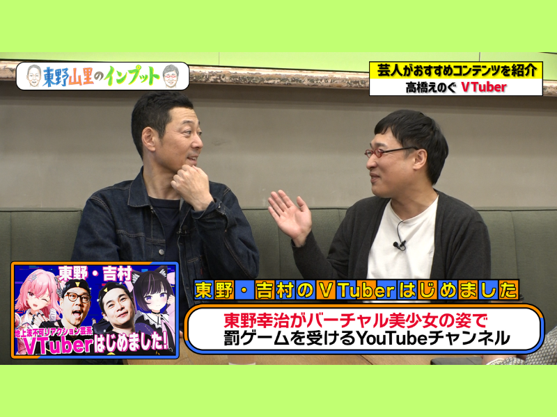 月ノ美兎って何? バ美肉って何? 東野＆山里がVTuberを学ぶ!『東野山里のインプット』11月26日、BSよしもとで放送!
