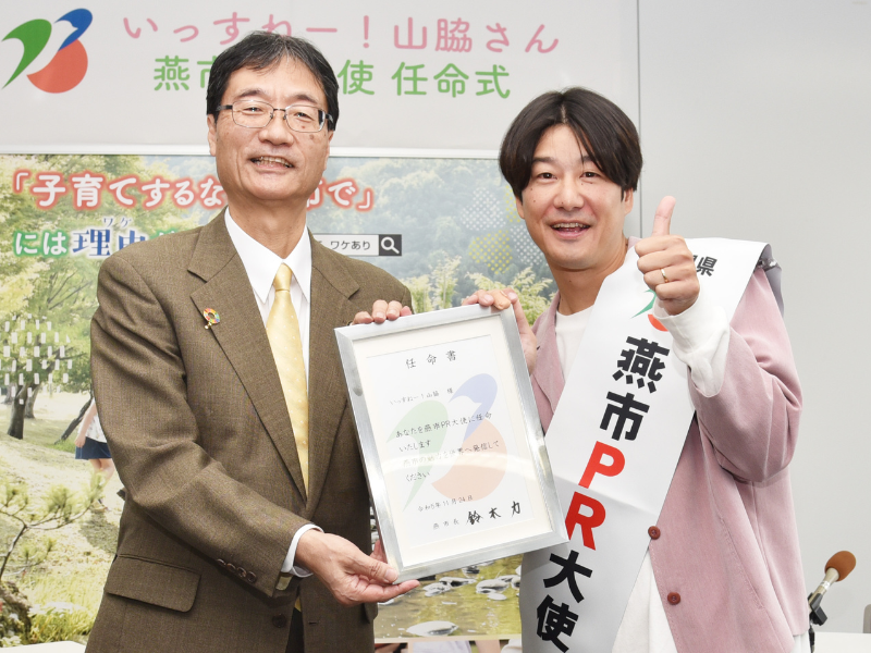 新潟県住みます芸人「いっすねー！山脇」が燕市PR大使に就任!