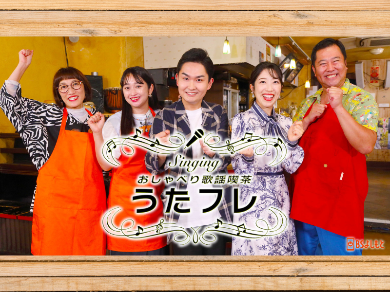 とにかく明るい安村が「履いてますよ・ジャパニーズ尺八ver.」を披露!『うたフレ』BSよしもとで12月2日放送!