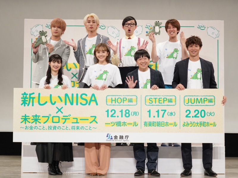 年明けから始まる「新NISA」ってなに!? 蛍原、こがけんが初心者向けイベントで「何も知らんからビビってた」