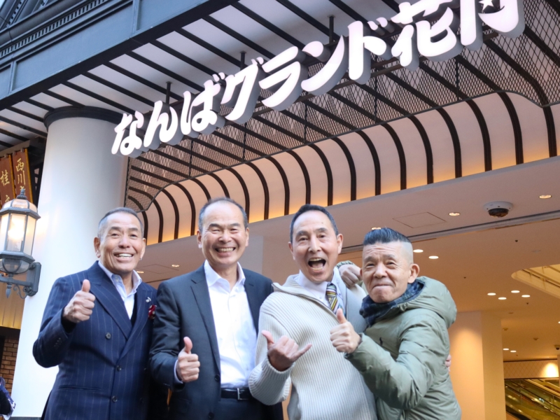 「辰年」生まれの大師匠が奇跡の勢ぞろい! 「地下鉄の最終までお互い夢を語ってなぁ」「ようボヤいてたな～」【2024年・年男座談会】