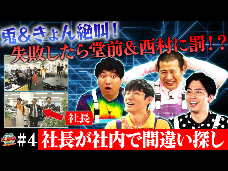 ロコディとコットンが会社社長とオフィスでゲーム! 兎の失礼発言も飛び出す!『World HOMERUN Factory』12月23日放送!