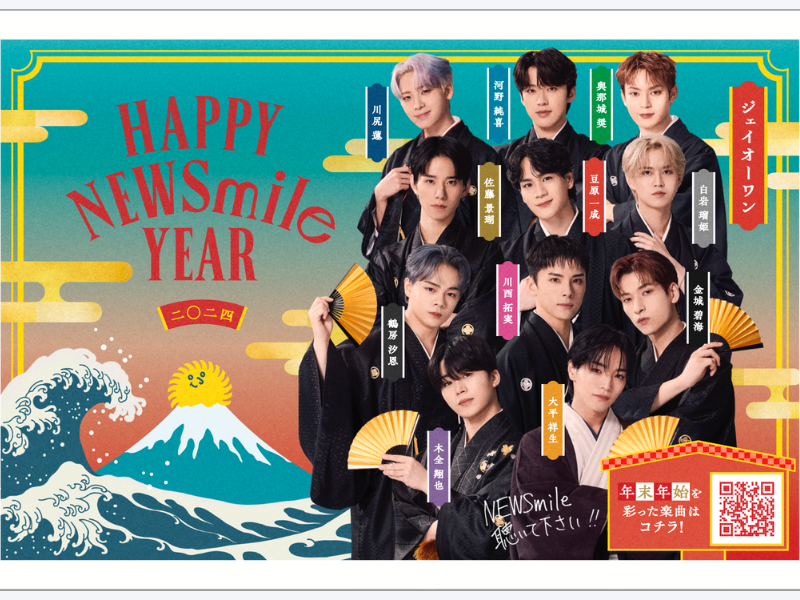 JO1からお年玉抽選付き年賀状が届く! “HAPPY NEWSmile YEAR”企画