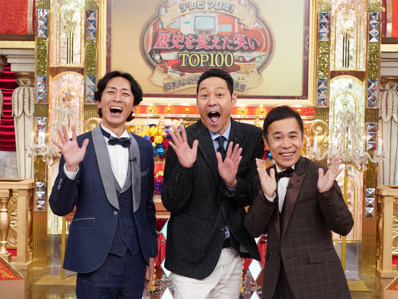『笑って年越し！THE 笑(ワラ)晦日』トップを飾るのは『歴史を変えた笑いTOP100』