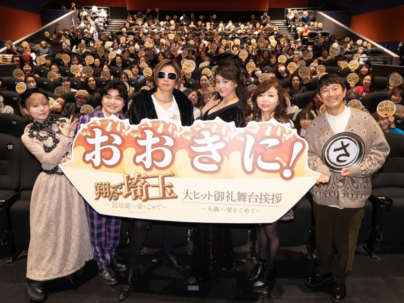 ハイヒール モモコも登壇!『翔んで埼玉 ～琵琶湖より愛をこめて～』大ヒット御礼舞台挨拶!