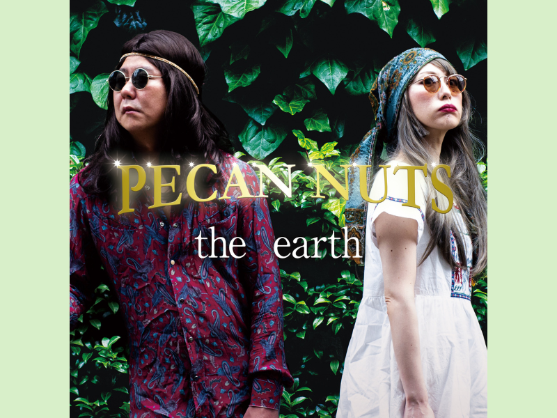 ピーカンナッツ（中川パラダイス・鳥居みゆき）のオーガニッカービオソング『the earth』12月1日配信!