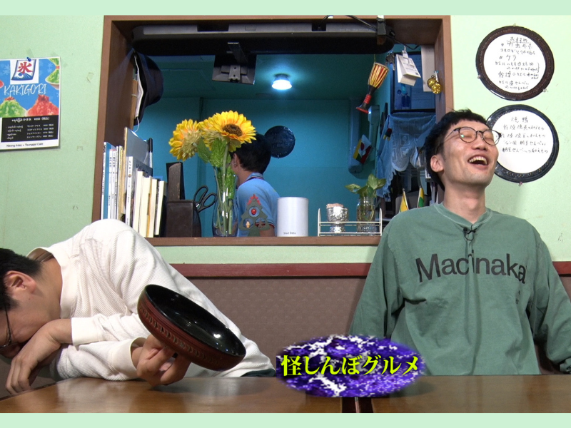 男性ブランコ平井がミャンマーの虫料理に苦笑い「元も子も身も蓋もねぇ」『男ブラめし～謎の怪しんぼグルメ～』