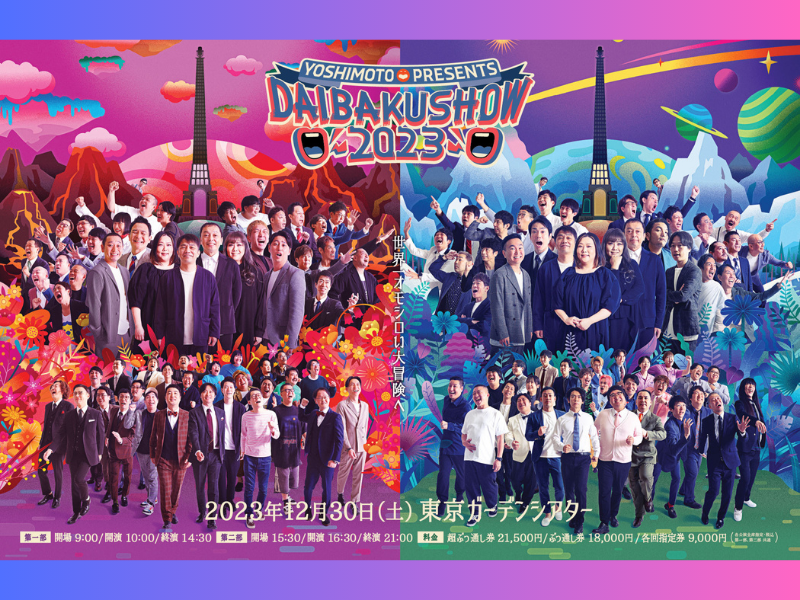 年末恒例『DAIBAKUSHOW 2023』の最終ラインナップ発表!