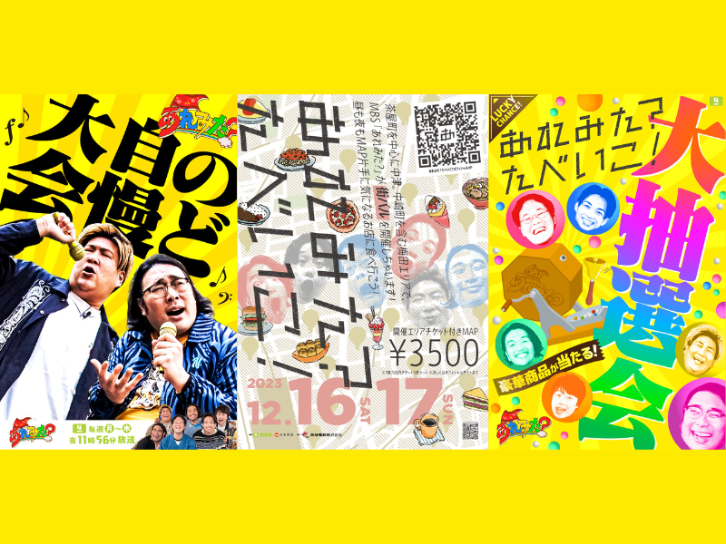 ビスブラら出演者登場の豪華イベントも目白押し!『あれみた？』街バルイベント12月16、17日開催!